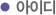 ���̵�
