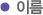 �̸�